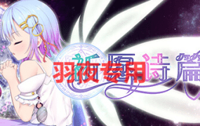 [RPG/27日更新/官方中文] 祈愿诗篇 Pray Game V1.07 STEAM官中无码版 [2.5G/度盘]